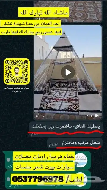بيوت شعر خيام هرميه مضلات طرابيل اغطيه كراسي جلسات تابي تمار 23