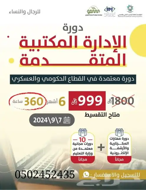 إداره مكتبيه 6 شهور متوفر أقساط 0