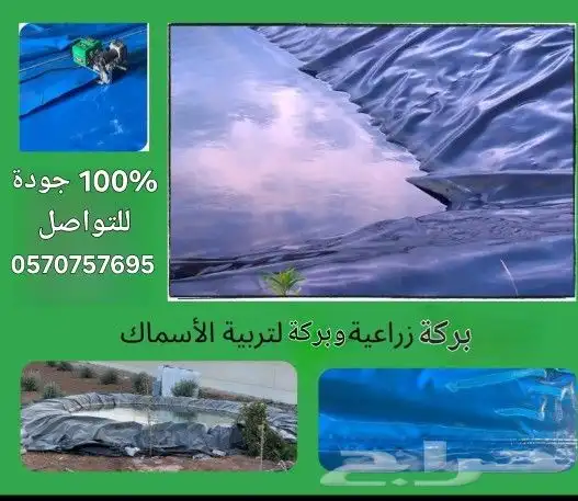بلاستيك احواض زراعية اسماك بيوت محمية شراع بحيرات 2