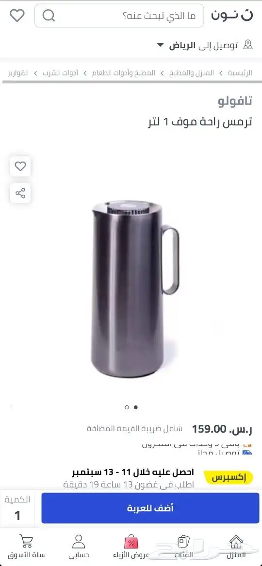 ثلاجة رها تافولو جديد 3