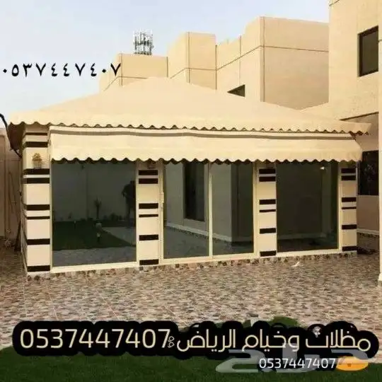 تفصيل بيوت شعر تفصيل خيام تركيب خيام ملكي ثابته 1
