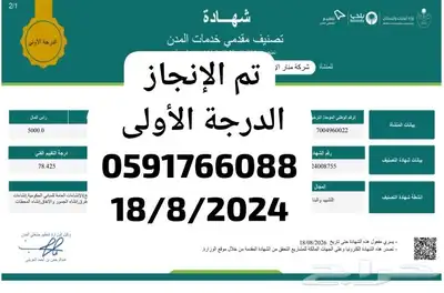 تصنيف المقاولين والمكاتب الهندسية 4