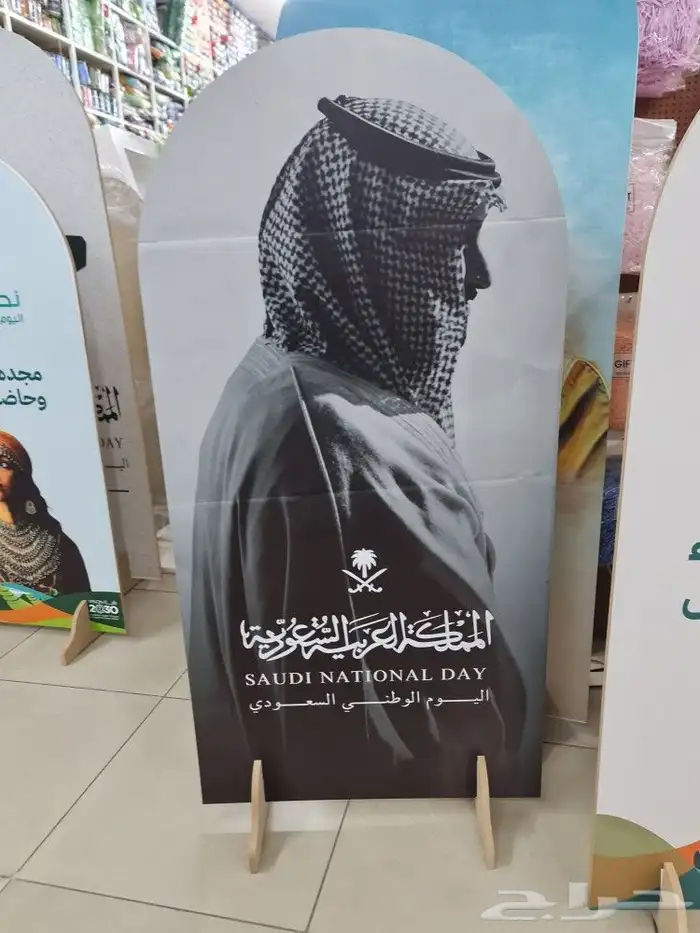 ستاند اليوم الوطني السعودي  خشب   اكرليك   فوركس   فوريكس 1