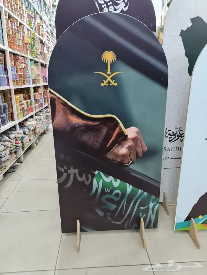 ستاند اليوم الوطني السعودي  خشب   اكرليك   فوركس   فوريكس 6