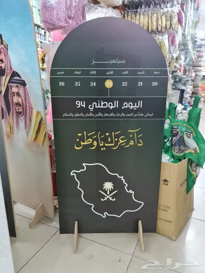 ستاند اليوم الوطني السعودي  خشب   اكرليك   فوركس   فوريكس 3