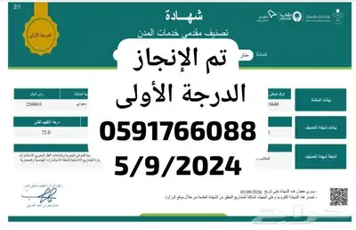 تصنيف المقاولين والمكاتب الهندسية 0