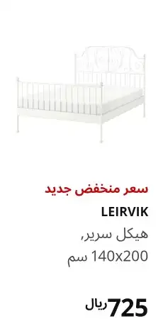 سرير ايكيا 140x200 للبدل بسرير 120x200 2