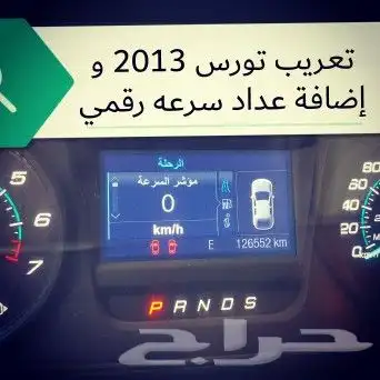 مثبت F150 وبرمجة فورد 2