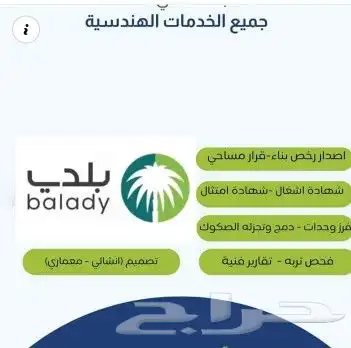 رخص بناء فرز العقارات تحديث الصكوك 1