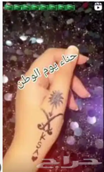نقش يوم الوطني 2