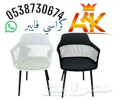 كراسي فايبر عصرية ومريحة الخيار الأمثل لديكورك 3