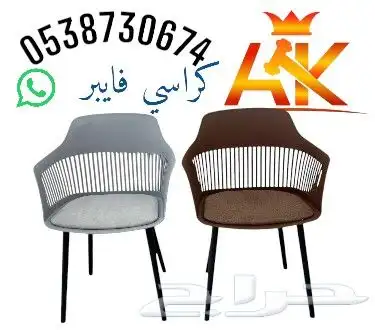 كراسي فايبر عصرية ومريحة الخيار الأمثل لديكورك 2