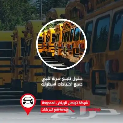 مع تواصل جازان  خلك على اتصال دائم بسيارتك وين ما راحت 1