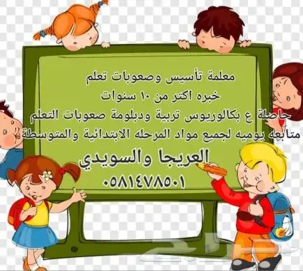 معلمة صعوبات تعلم 3