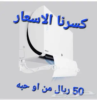 موجه موزع رداد مانع عاكس حاجز مكيف أسبلت 0