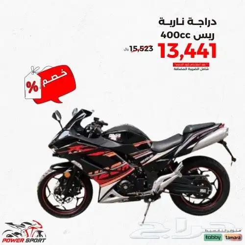 دراجة نارية 400CC من باور سبورت لون أسود 2025 0