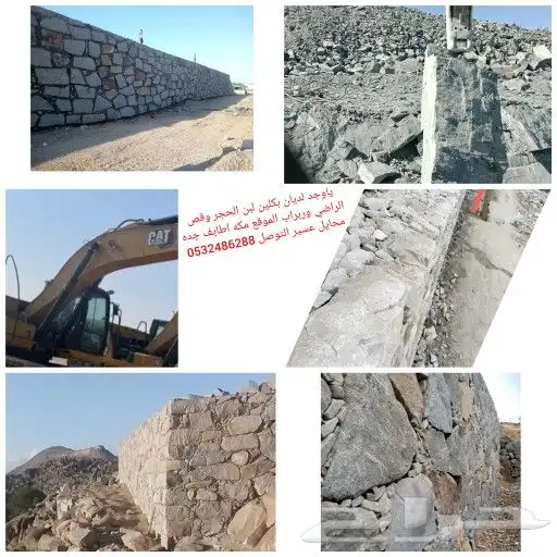 السلام عليكم يوجد لدين بكلينت لبنا الحجر وقص الراضي وربراب 0