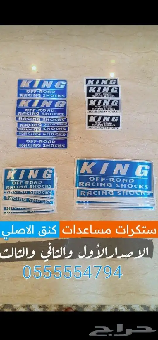 ستكرات كنق الأصلي 0