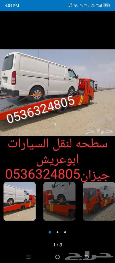 Its surface is Abu Arish Jizan to transport cars 2