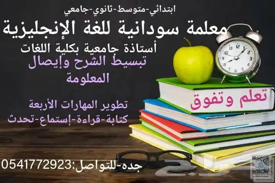 أستاذة جامعية للتدريس الخصوصي لكل المراحل جده الخمرة 0