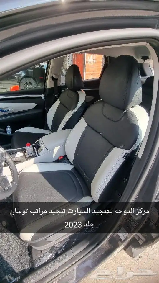 تنجيد توسان 2023 0