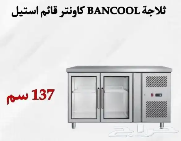 ثلاجات بانكول كاونتر قائم إستيل ومستودع مبرد باب زجاج 3