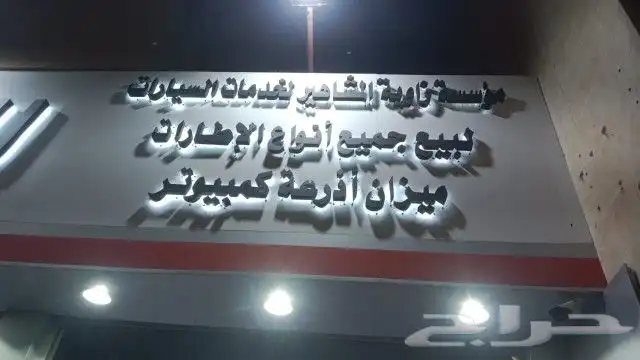 مطابع استر بنر رول اب أكواب أكياس فواتير كرت أحرف مضيئة 8