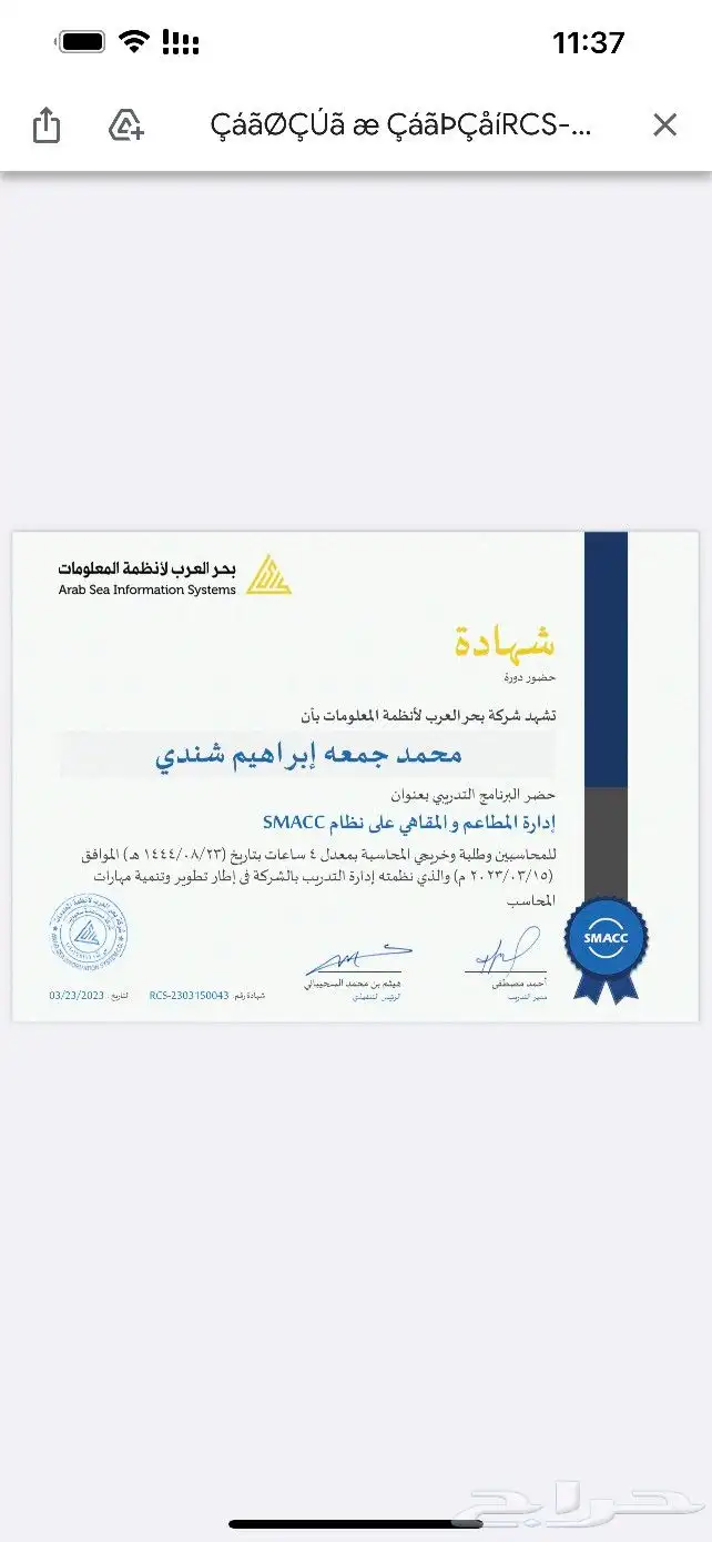 تدريب علي البرنامج المحاسبيه 4