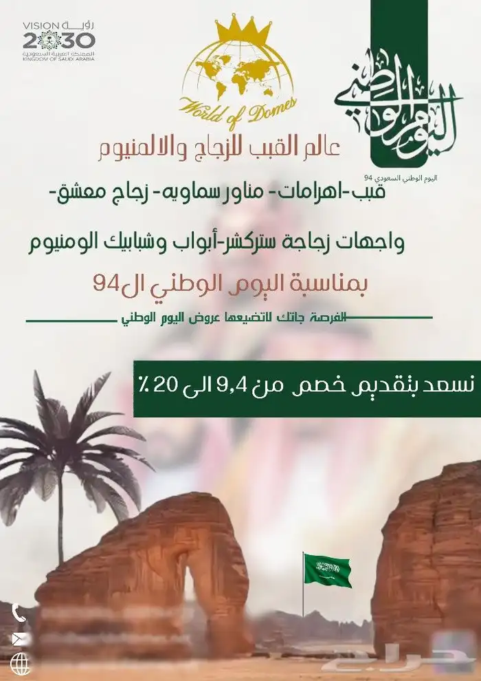 تصميم اعلانات لليوم الوطني بأسعار مناسبه 0