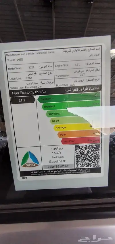 تويوتا رايز كروز ستاندرد و فل 2024 25
