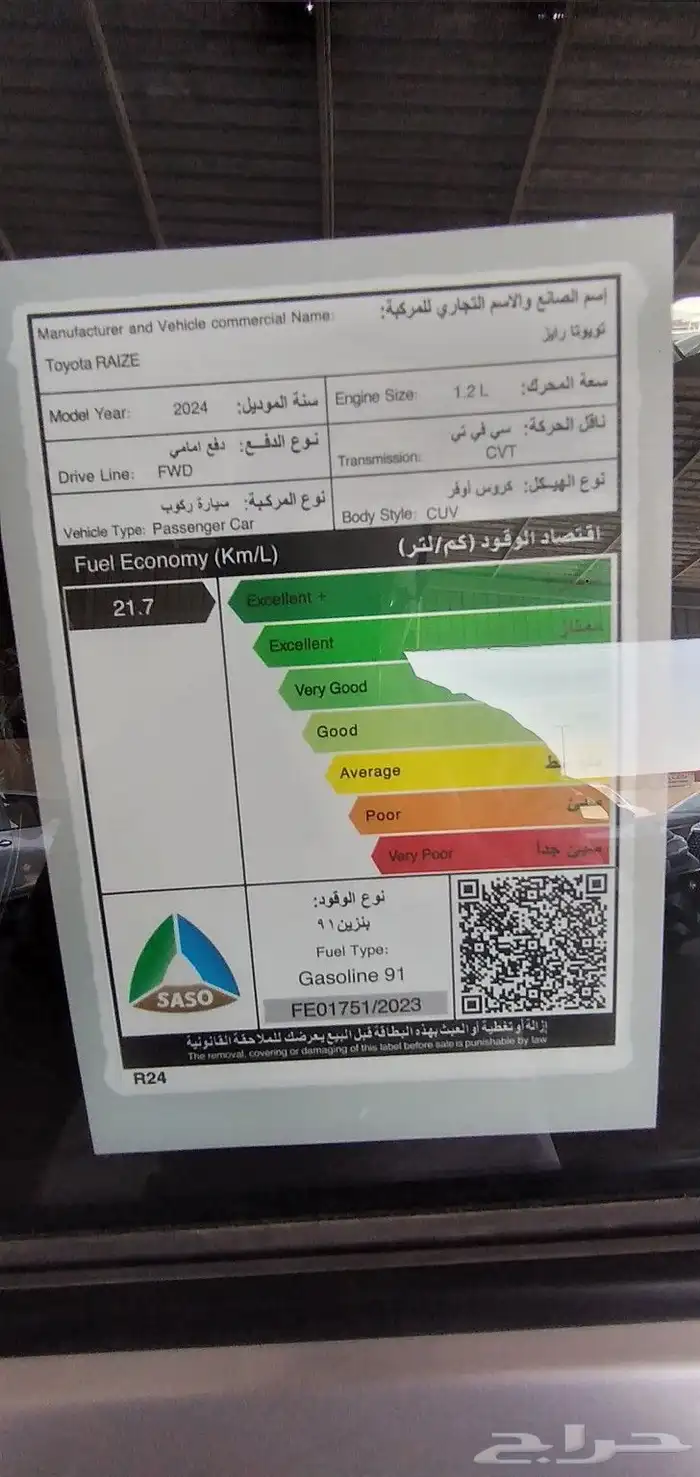 تويوتا رايز كروز ستاندرد و فل 2024 25