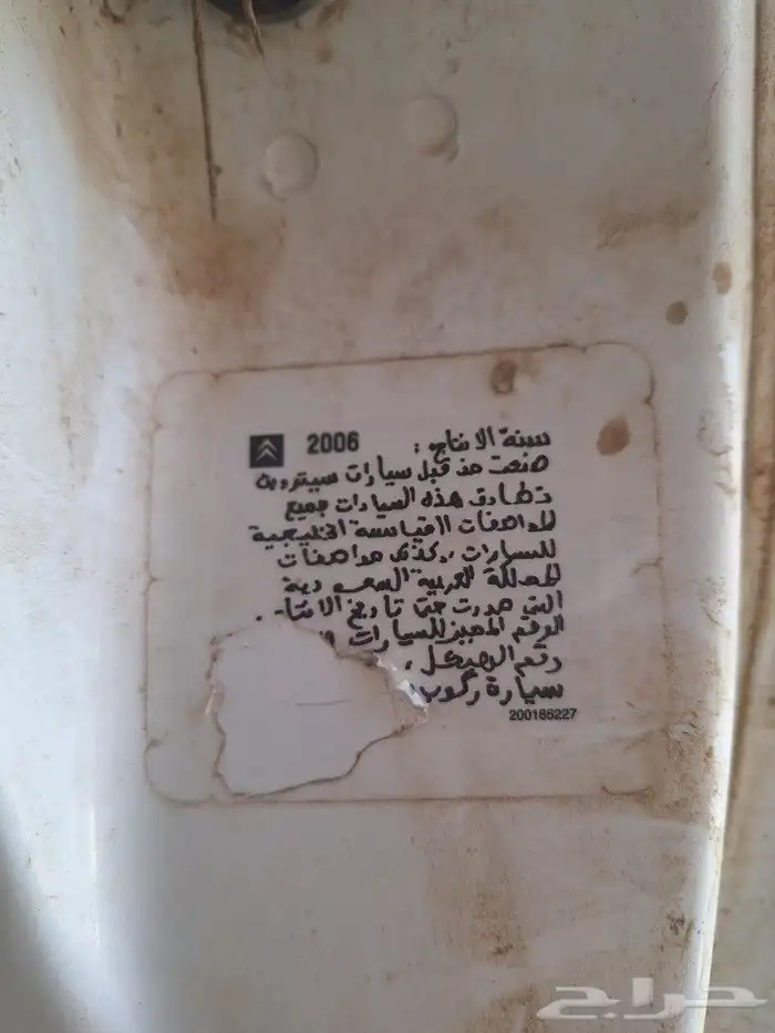 ستروين موديل 2006 التواصل وات 7