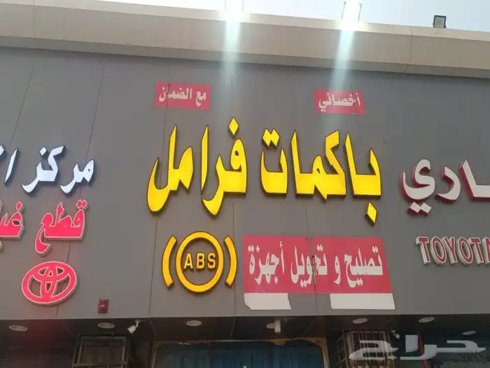 اصلاح فرامل 1