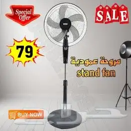 مروحة عمودية ستاند عروض لفترة محدودة 0