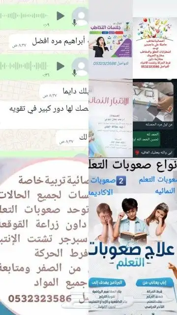 اخصائية صعوبات تعلم نمائية وأكاديمية في حراء 0