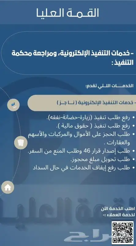 خدمات التنفيذ( ناجز) الإلكترونية العدلية. 1