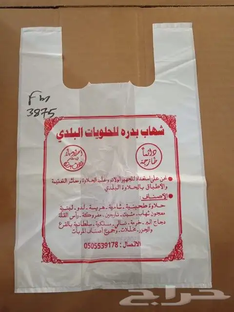 مصنع شذي العرب البلاستيك 9