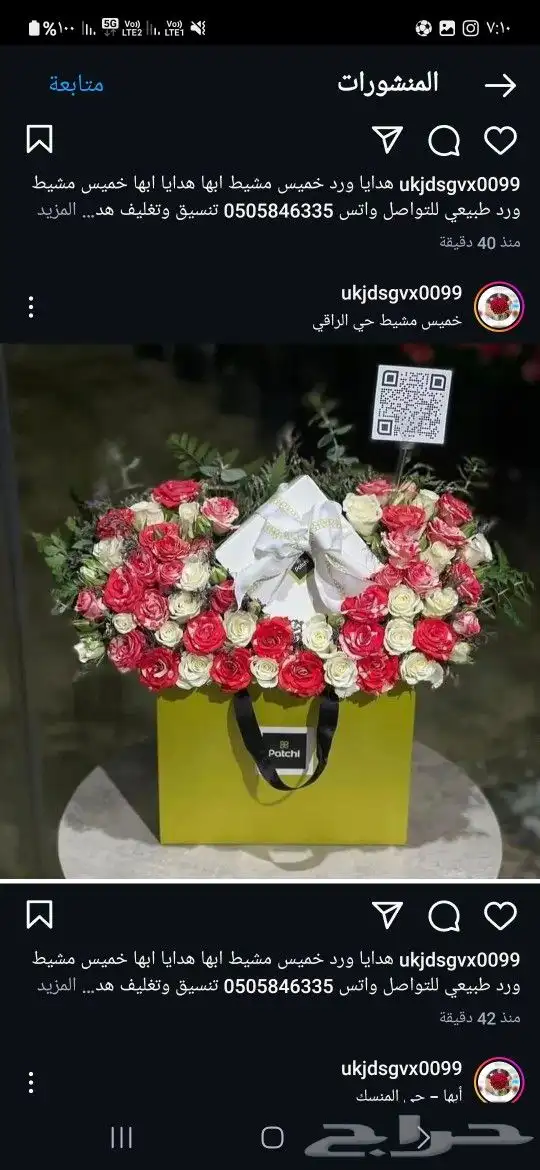 هدايا و ورد خميس مشيط ابهاء احد رفيده الواديينسراة عبيده الح 1