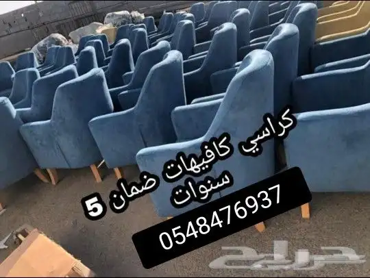 كراسي لاونج كافيه تفصيل حسب الطلب 23