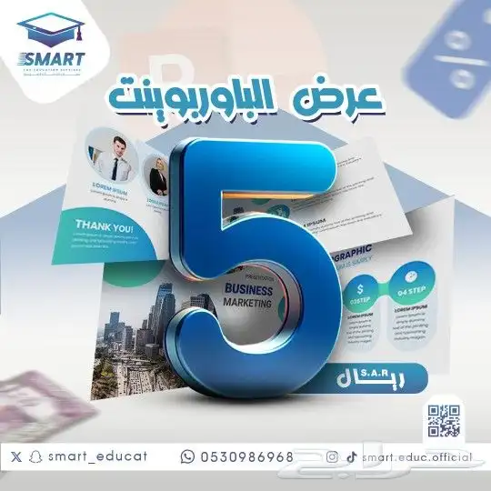 خصم خاص على عرض الباوربوينت PowerPoint 0