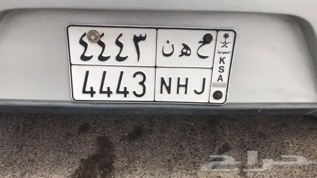 لوحه سياره خصوصي برقم مميز .جاهزه للنقل . علي السوم 0