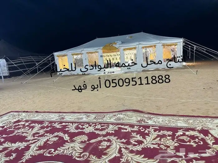 خيام بيتيه 0
