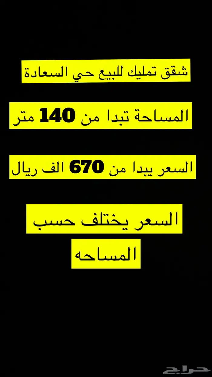 شقق تمليك   أراضي سكنية   فلل 1