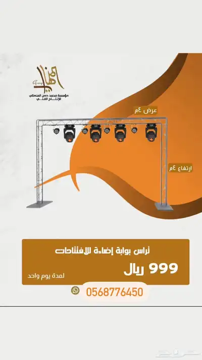 شاشات إضاءات تراس ستيج 4