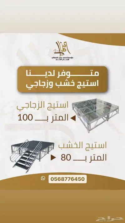 شاشات إضاءات تراس ستيج 1