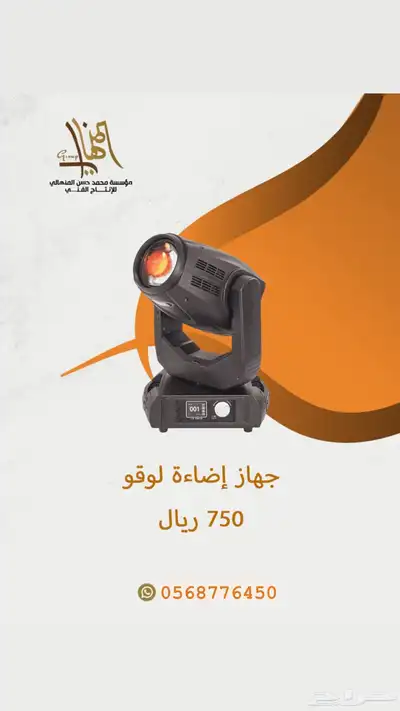 شاشات إضاءات تراس ستيج 10