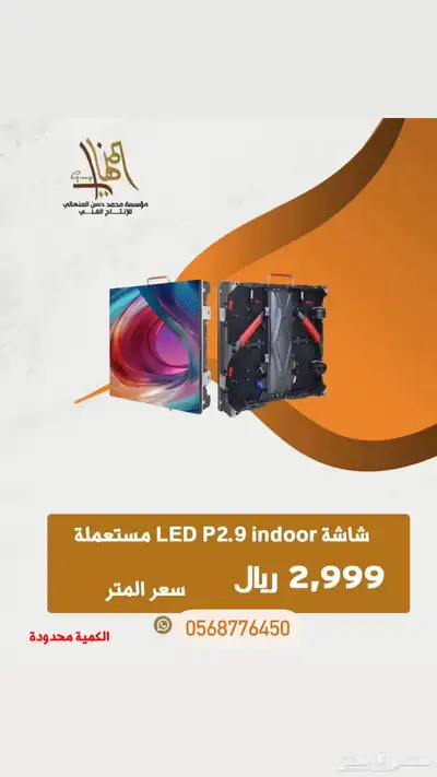 شاشات إضاءات تراس ستيج 5