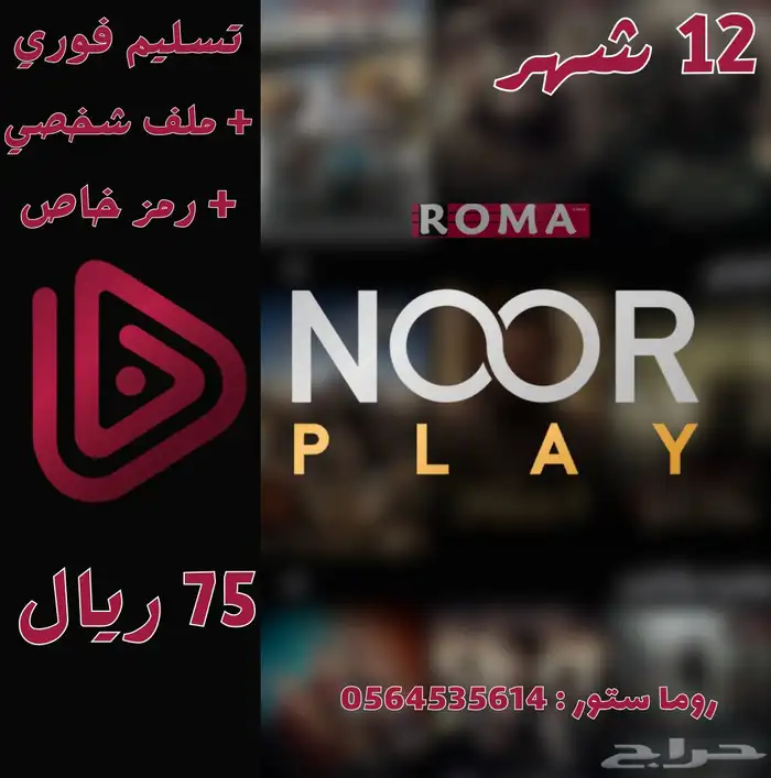 اشتراكات نور بلاي مضمونة 0