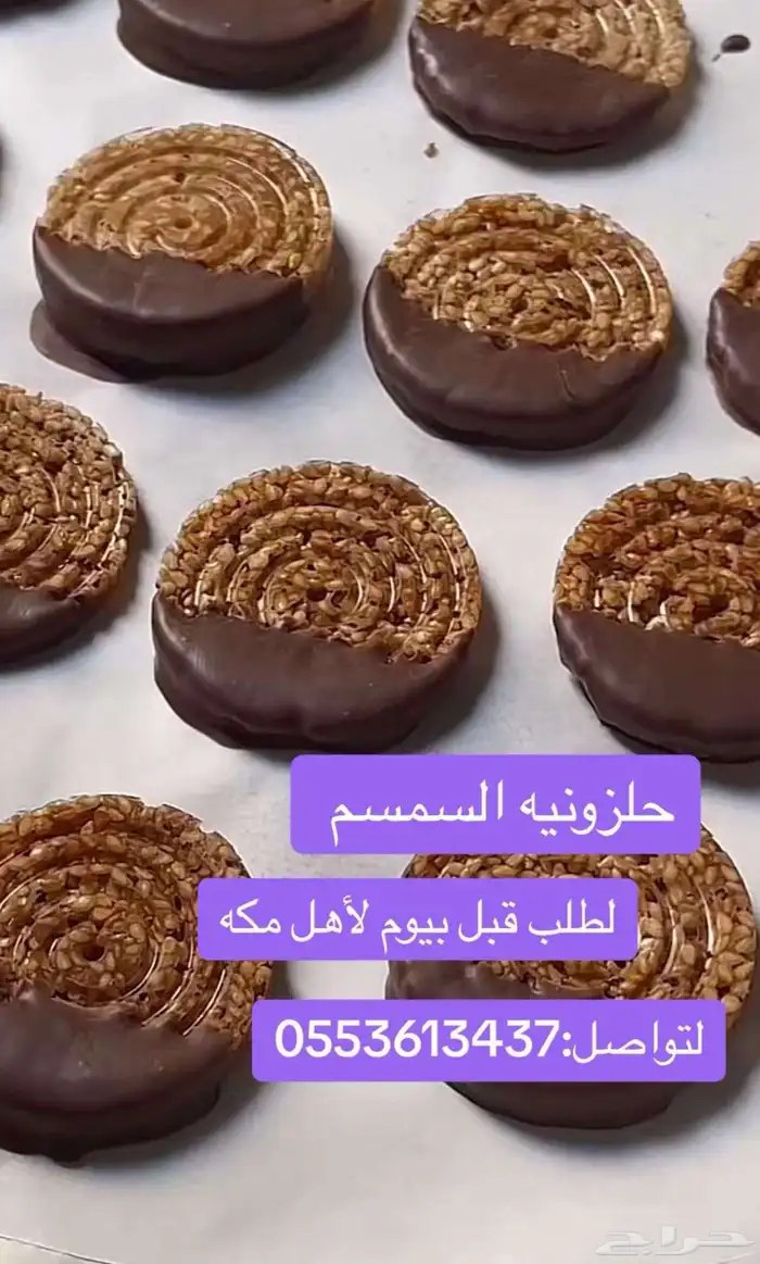 حلى حلزونيه السمسم 2