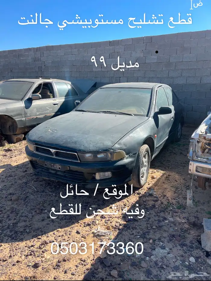 قطع تشليح مستوليشي جالنت 99 0